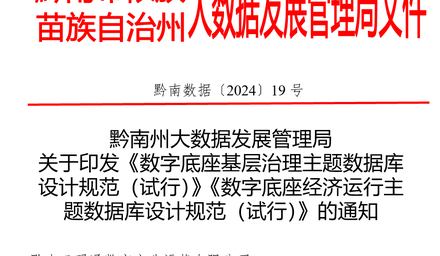 某州数字底座