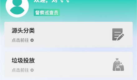 数智某市垃圾分类