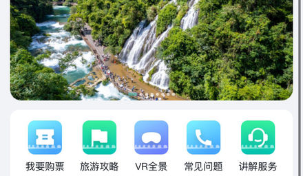云游景区小程序