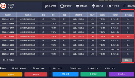 零道一超市收银系统